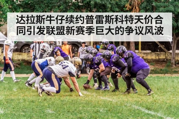 American football game action