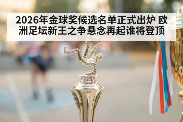 golden football trophy
